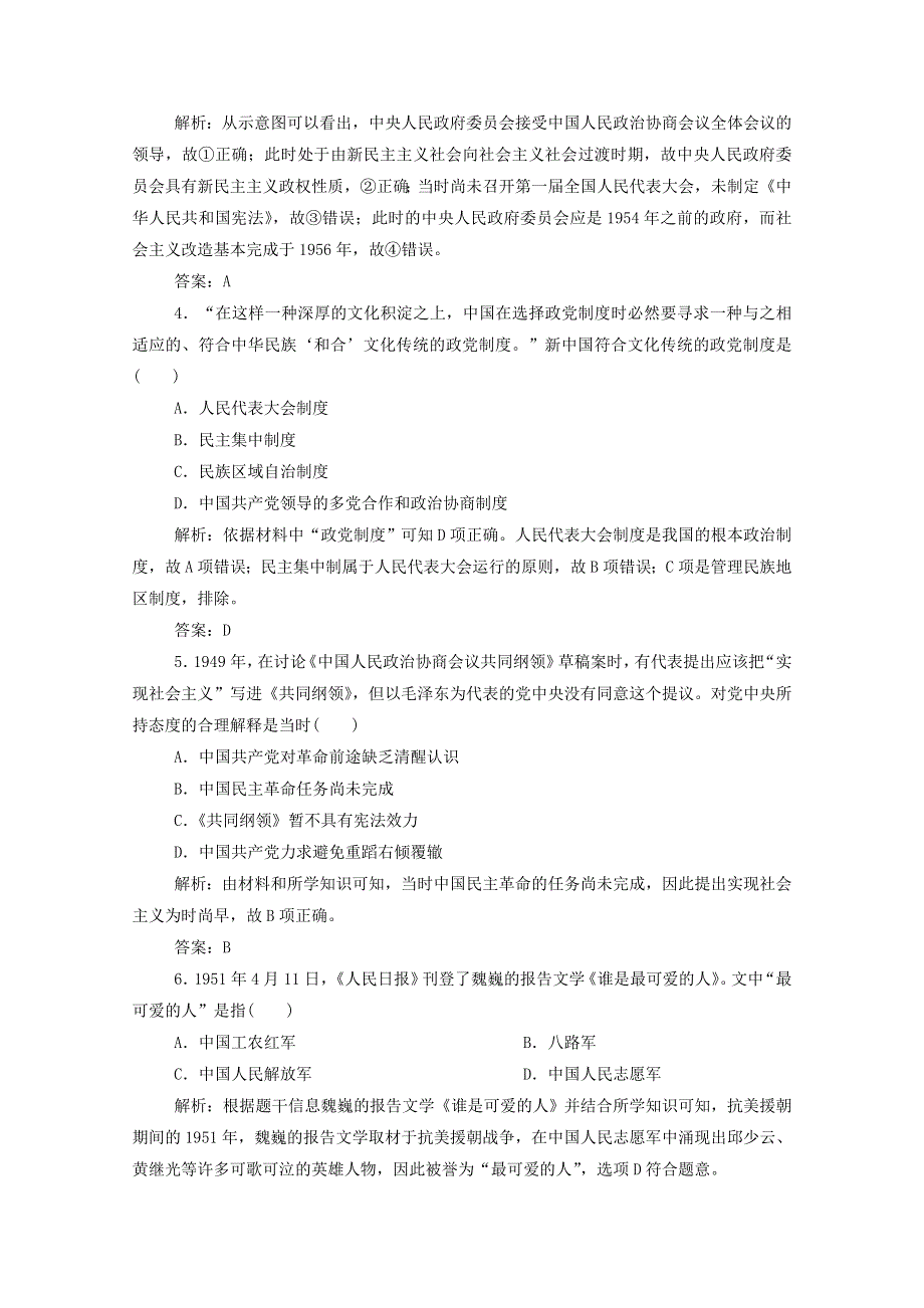 2020-2021学年新教材高中历史 第九单元 中华人民共和国成立和社会主义革命与建设单元综合检测课时作业（含解析）新人教版必修《中外历史纲要（上）》.doc_第2页