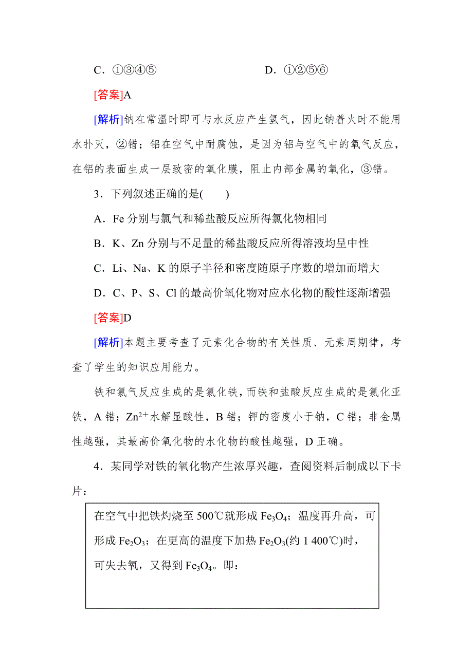 《红对勾》高考化学一轮复习单元综合测试3 WORD版含解析.doc_第2页