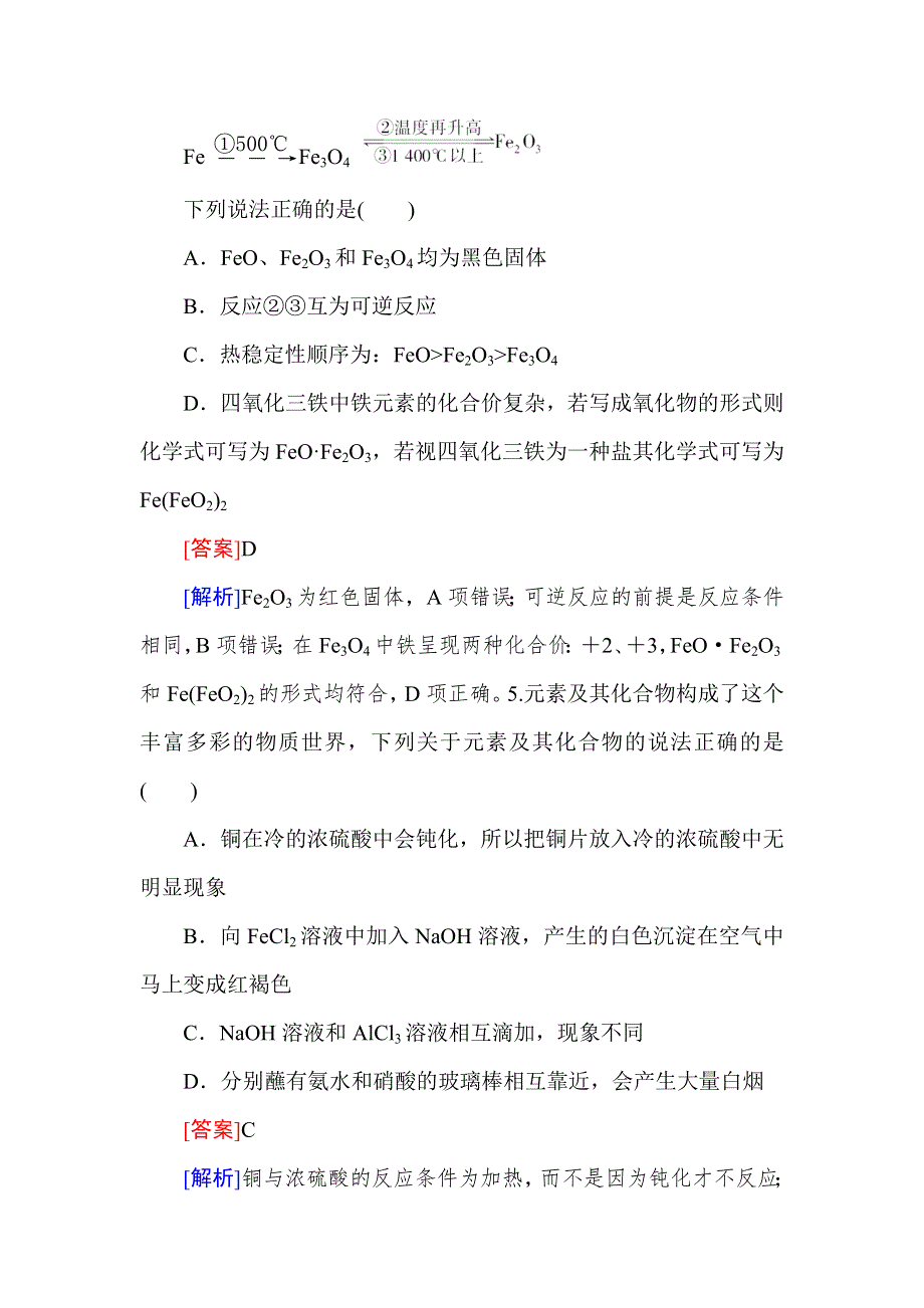 《红对勾》高考化学一轮复习单元综合测试3 WORD版含解析.doc_第3页