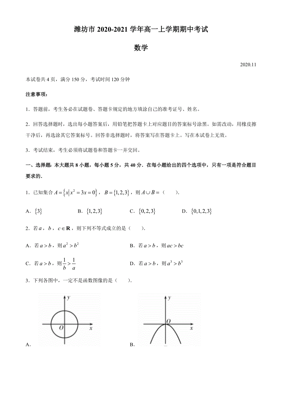 山东省潍坊市2020-2021学年高一上学期期中考试数学试卷 WORD版含答案.docx_第1页