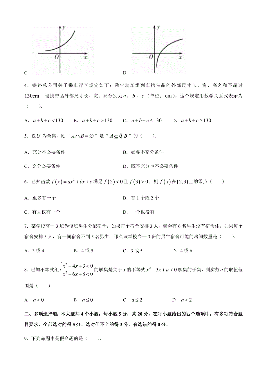 山东省潍坊市2020-2021学年高一上学期期中考试数学试卷 WORD版含答案.docx_第2页