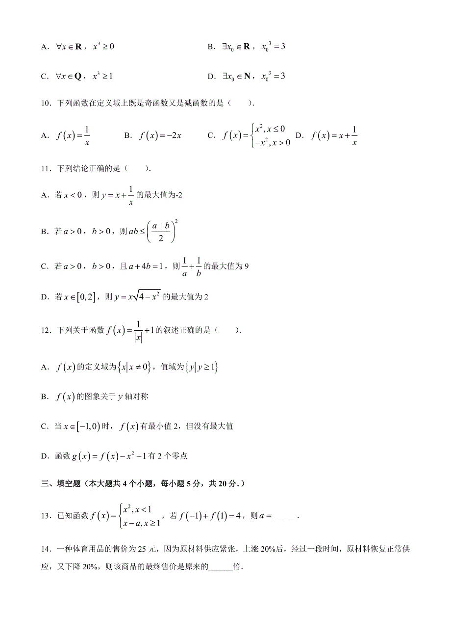 山东省潍坊市2020-2021学年高一上学期期中考试数学试卷 WORD版含答案.docx_第3页