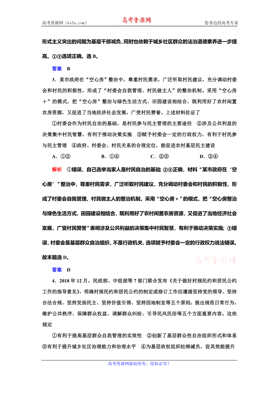 2019-2020学年人教版政治必修二抢分教程能力提升：第一单元 公民的政治生活 单元达标测试 WORD版含解析.doc_第2页