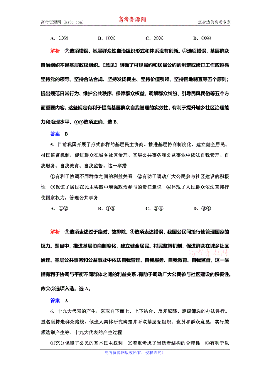 2019-2020学年人教版政治必修二抢分教程能力提升：第一单元 公民的政治生活 单元达标测试 WORD版含解析.doc_第3页