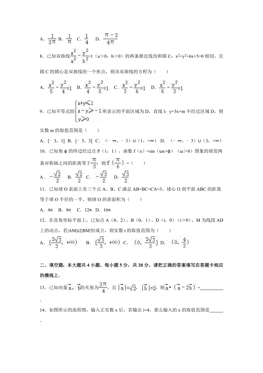 广东省揭阳市2016届高考数学一模试卷（文科） WORD版含解析.doc_第2页