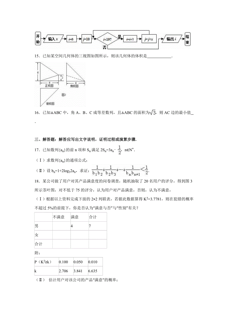 广东省揭阳市2016届高考数学一模试卷（文科） WORD版含解析.doc_第3页