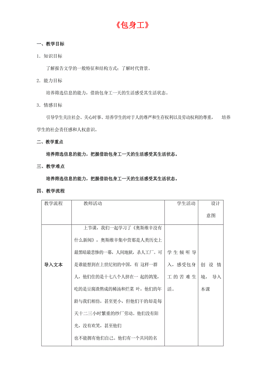 人教版高中语文必修一《包身工》教案教学设计优秀公开课 (28).docx_第1页