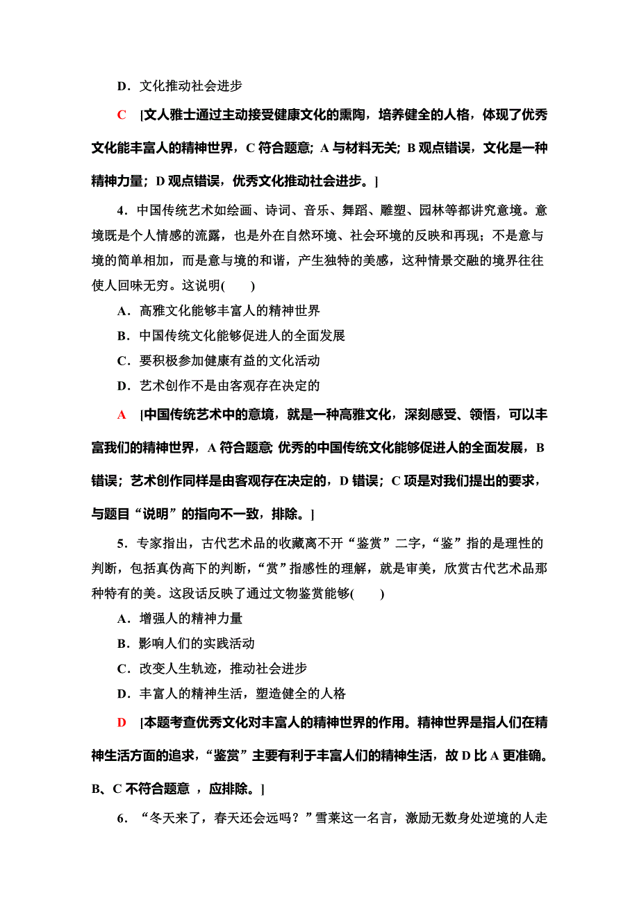 2019-2020学年人教版政治必修三课时分层作业4　文化塑造人生 WORD版含解析.doc_第2页