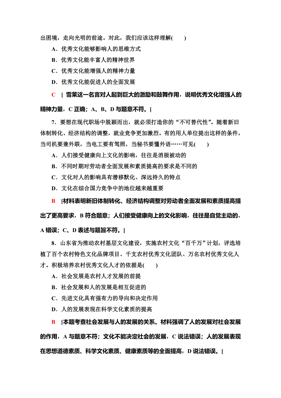 2019-2020学年人教版政治必修三课时分层作业4　文化塑造人生 WORD版含解析.doc_第3页