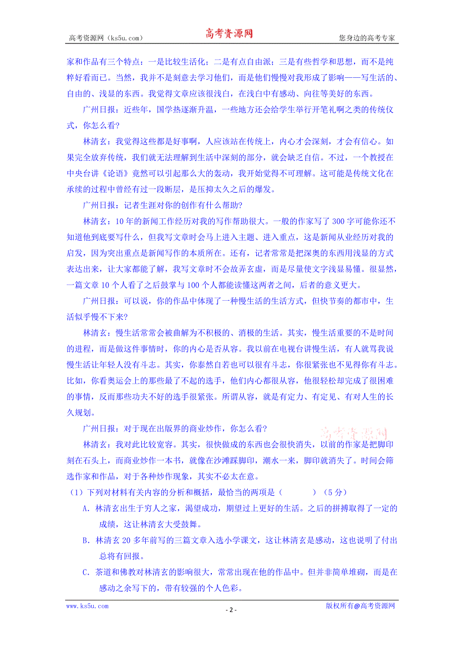 2016届高考语文二轮讲练测专题25：科普与新闻类文本阅读（练案） WORD版含解析.doc_第2页