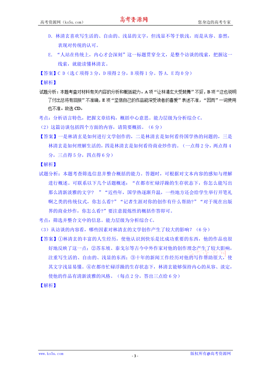 2016届高考语文二轮讲练测专题25：科普与新闻类文本阅读（练案） WORD版含解析.doc_第3页