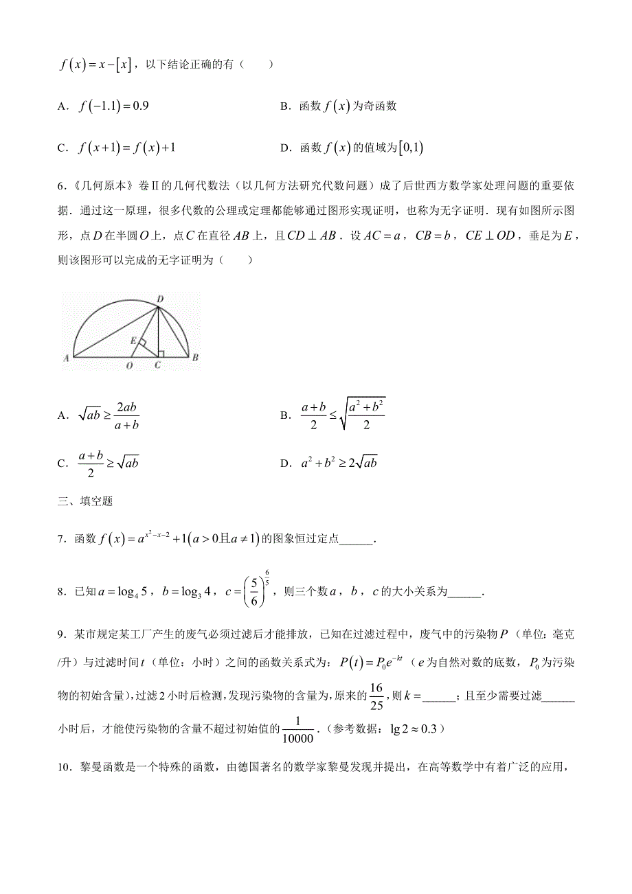 山东省潍坊市2020-2021学年高一上学期高中学科核心素养测评（12月）数学试题 WORD版含答案.docx_第2页