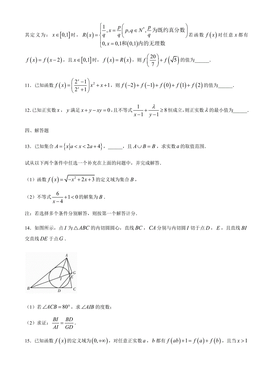 山东省潍坊市2020-2021学年高一上学期高中学科核心素养测评（12月）数学试题 WORD版含答案.docx_第3页