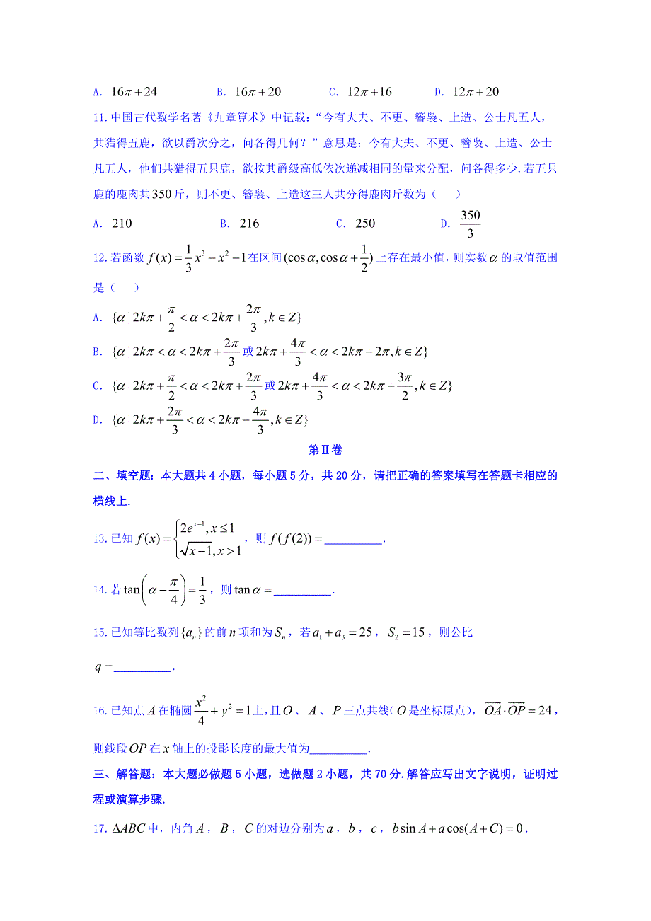 广东省揭阳市2017-2018学年高二下学期期末考试数学（理）试题 WORD版缺答案.doc_第3页