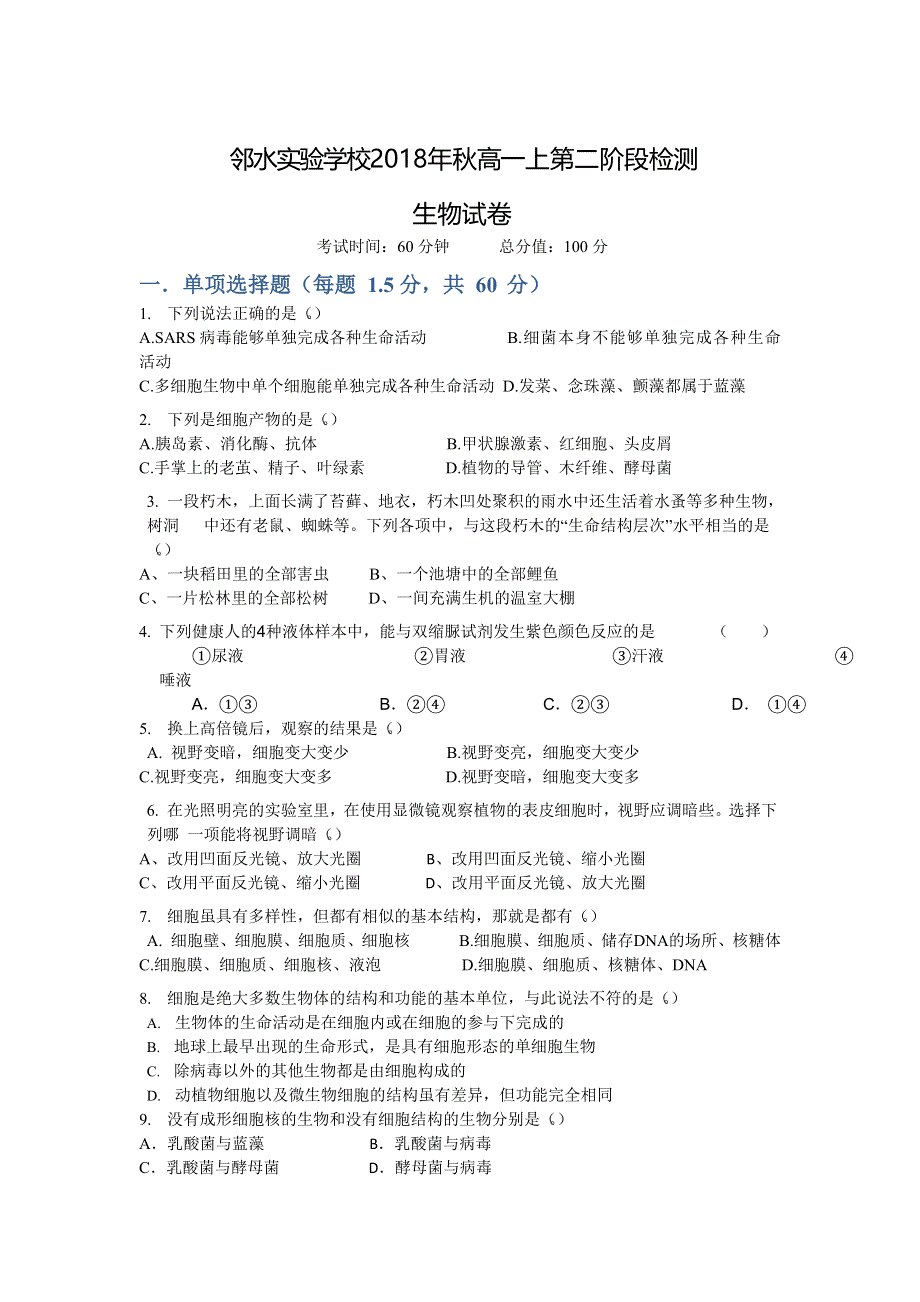 四川省邻水实验学校2018-2019学年高一上学期期中考试生物试卷 WORD版含答案.doc_第1页