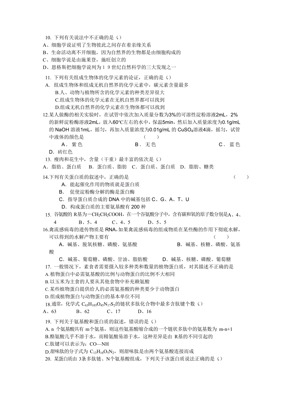 四川省邻水实验学校2018-2019学年高一上学期期中考试生物试卷 WORD版含答案.doc_第2页