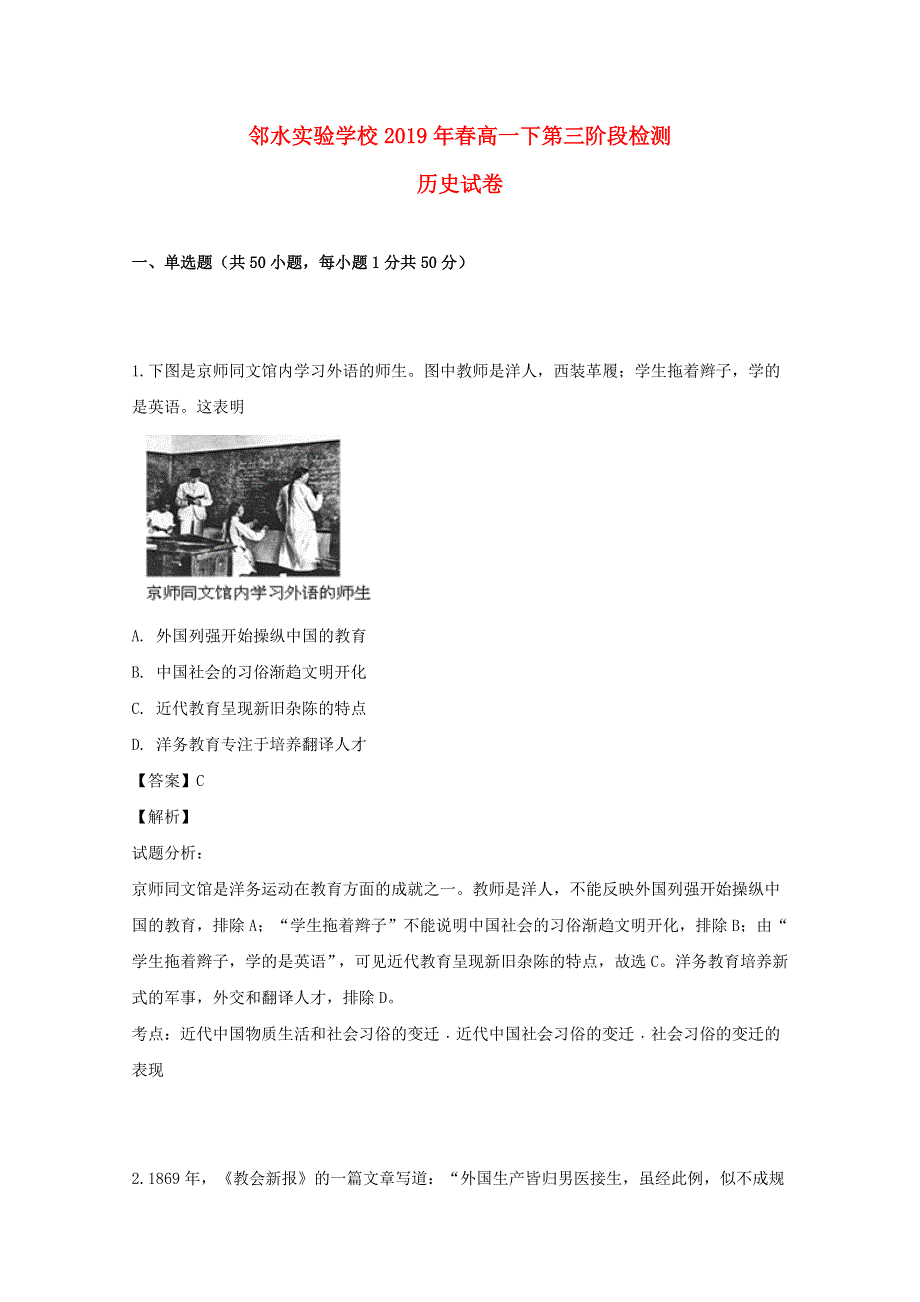 四川省邻水实验学校2018-2019学年高一历史下学期第三次月考试题（含解析）.doc_第1页