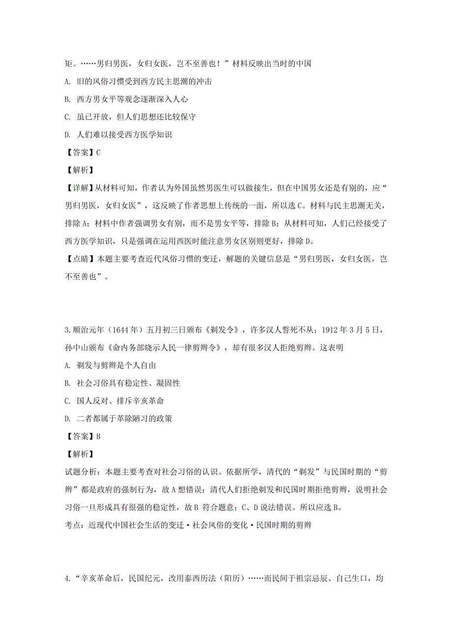 四川省邻水实验学校2018-2019学年高一历史下学期第三次月考试题（含解析）.doc_第2页