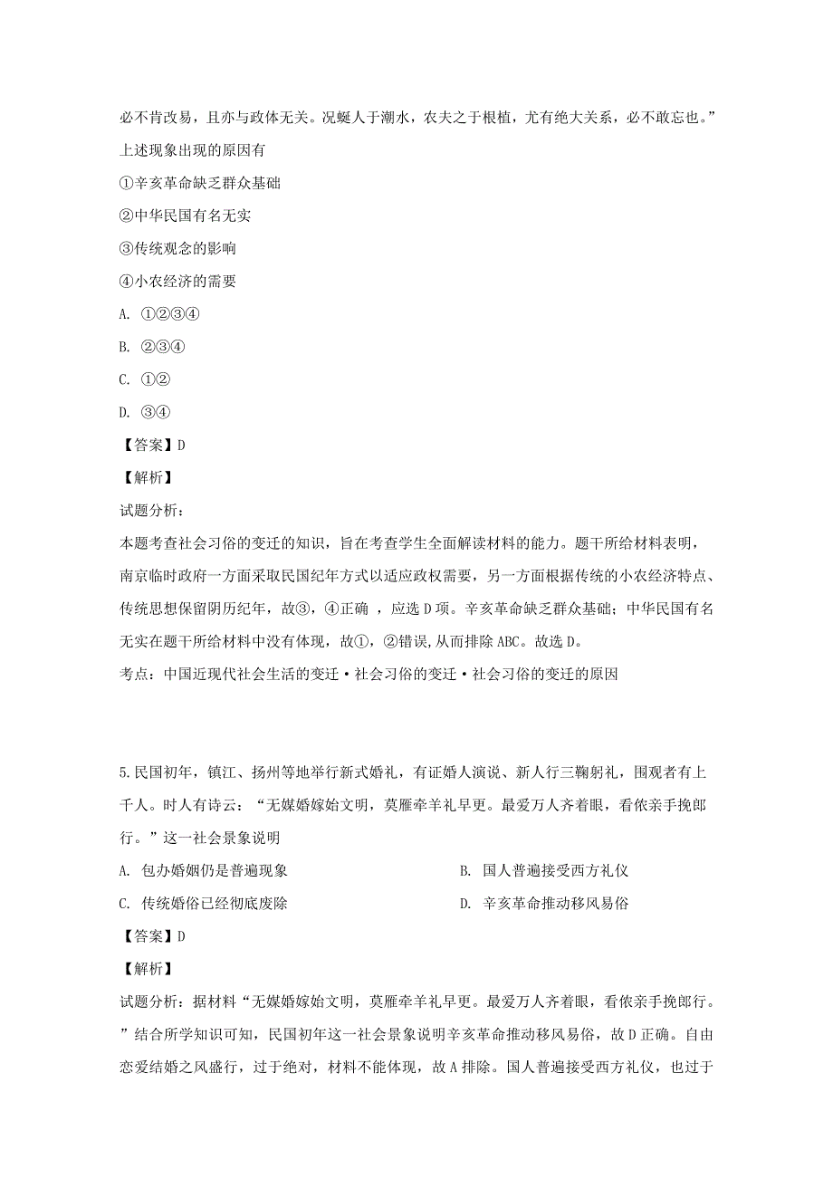 四川省邻水实验学校2018-2019学年高一历史下学期第三次月考试题（含解析）.doc_第3页