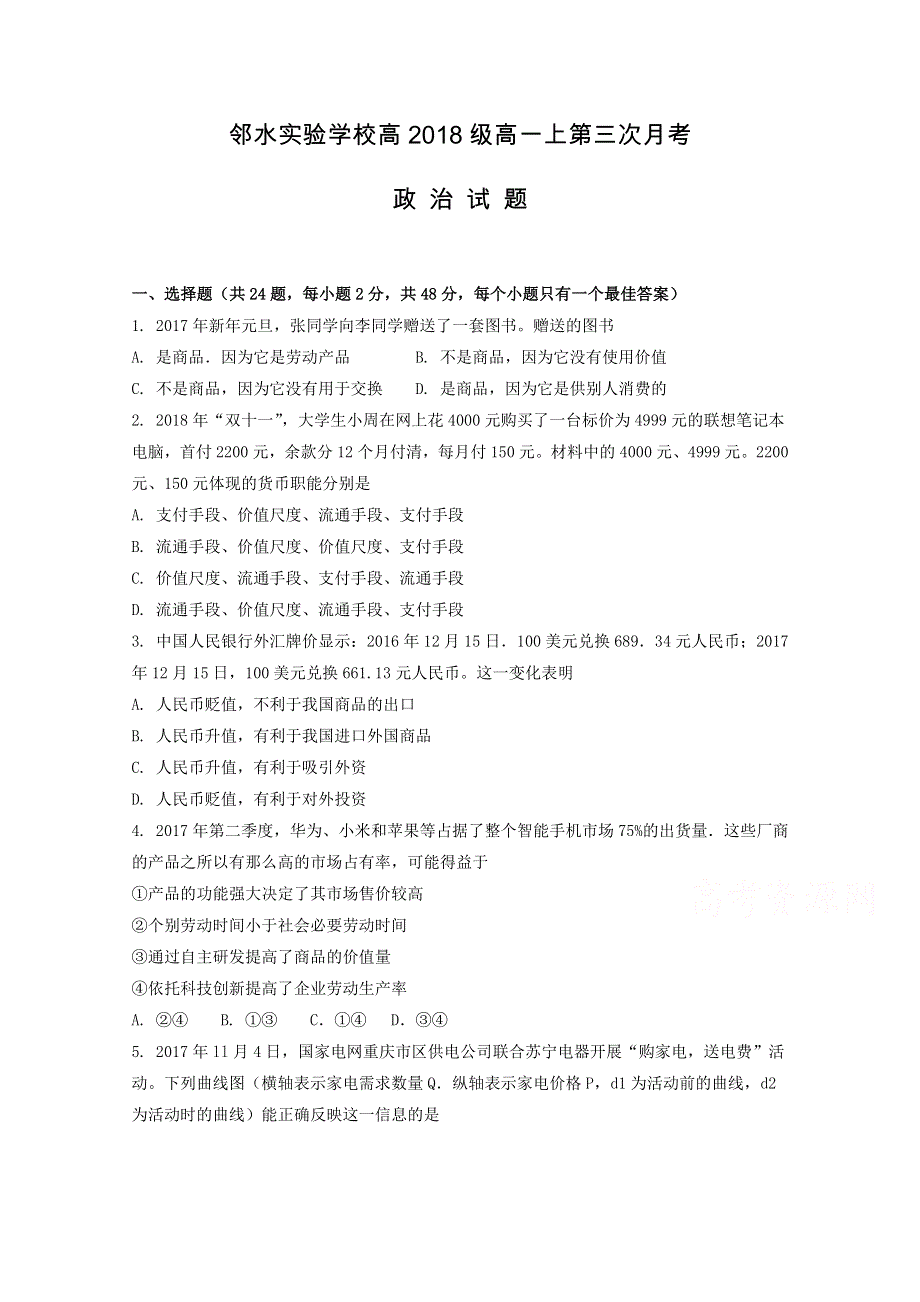 四川省邻水实验学校2018-2019学年高一上学期第三次月考政治试卷 WORD版含答案.doc_第1页