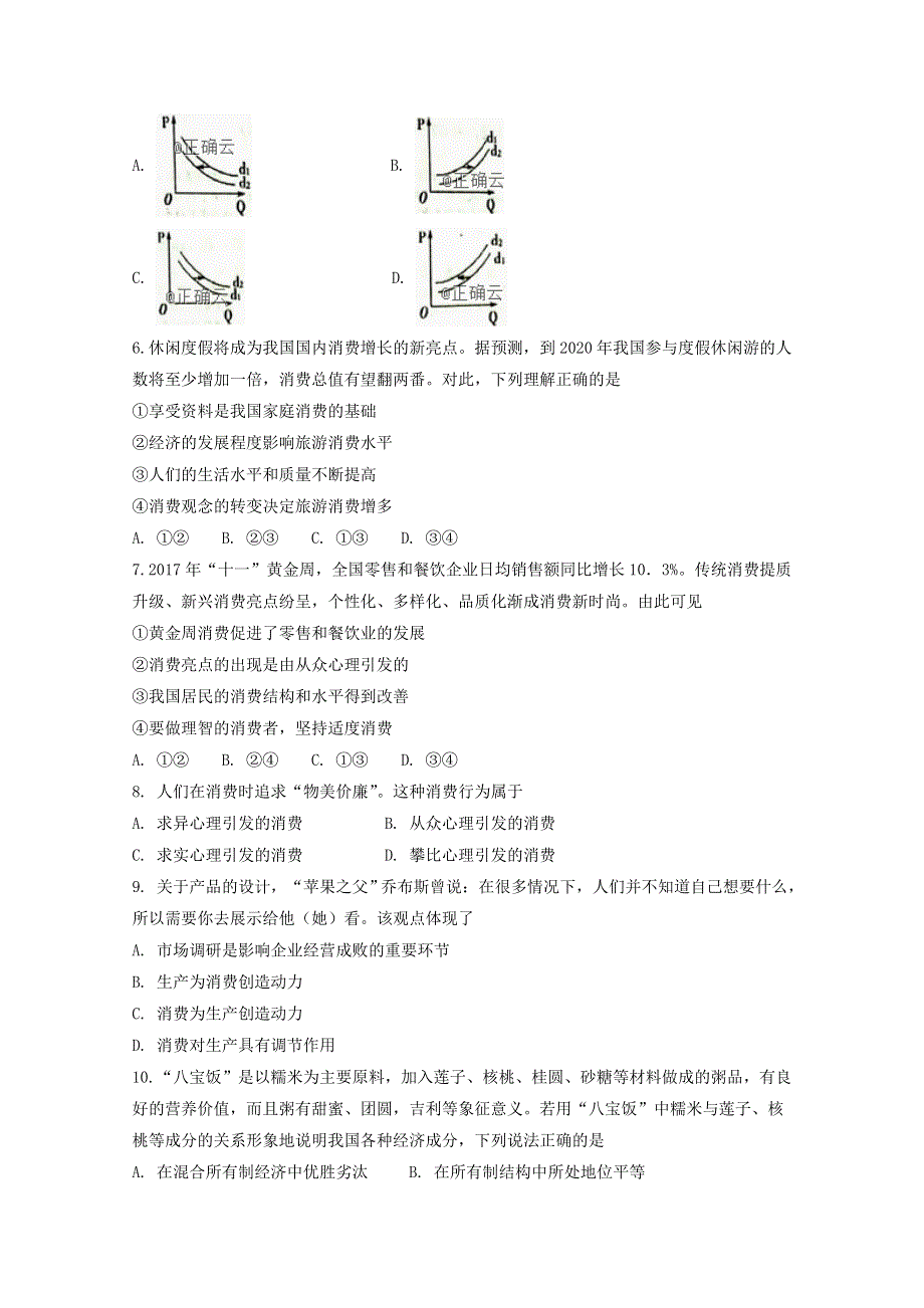 四川省邻水实验学校2018-2019学年高一上学期第三次月考政治试卷 WORD版含答案.doc_第2页