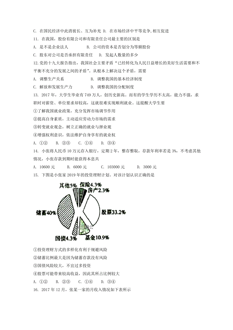 四川省邻水实验学校2018-2019学年高一上学期第三次月考政治试卷 WORD版含答案.doc_第3页