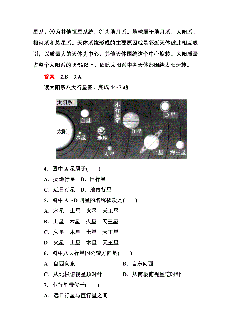 2014-2015学年高中地理中图版必修1课堂巩固 第1单元 1-1.doc_第2页