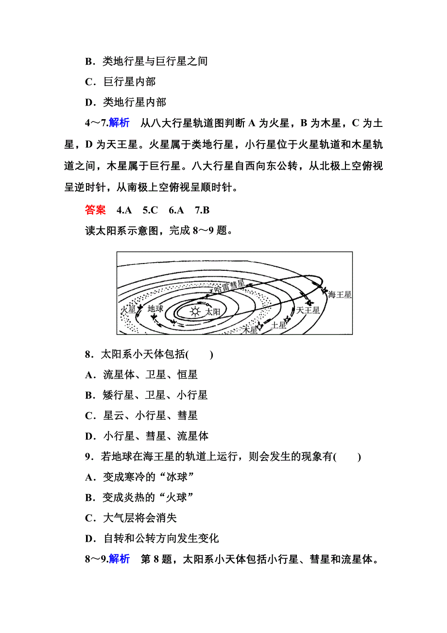 2014-2015学年高中地理中图版必修1课堂巩固 第1单元 1-1.doc_第3页