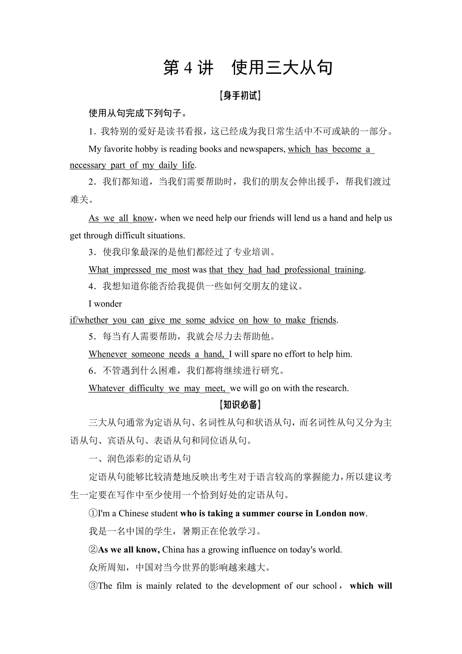 2022届高考统考英语北师大版一轮复习教师用书：层级2 第4讲 使用三大从句 WORD版含解析.doc_第1页