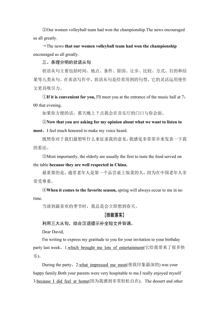 2022届高考统考英语北师大版一轮复习教师用书：层级2 第4讲 使用三大从句 WORD版含解析.doc_第3页