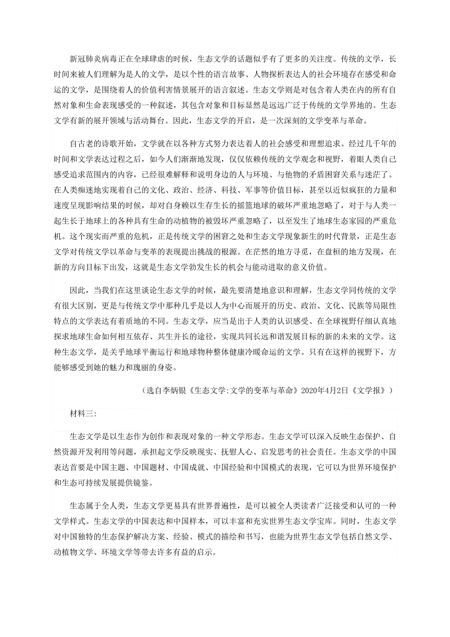 山东省济南市长清第一中学2020-2021学年高一语文上学期第一次月考试题.doc_第2页