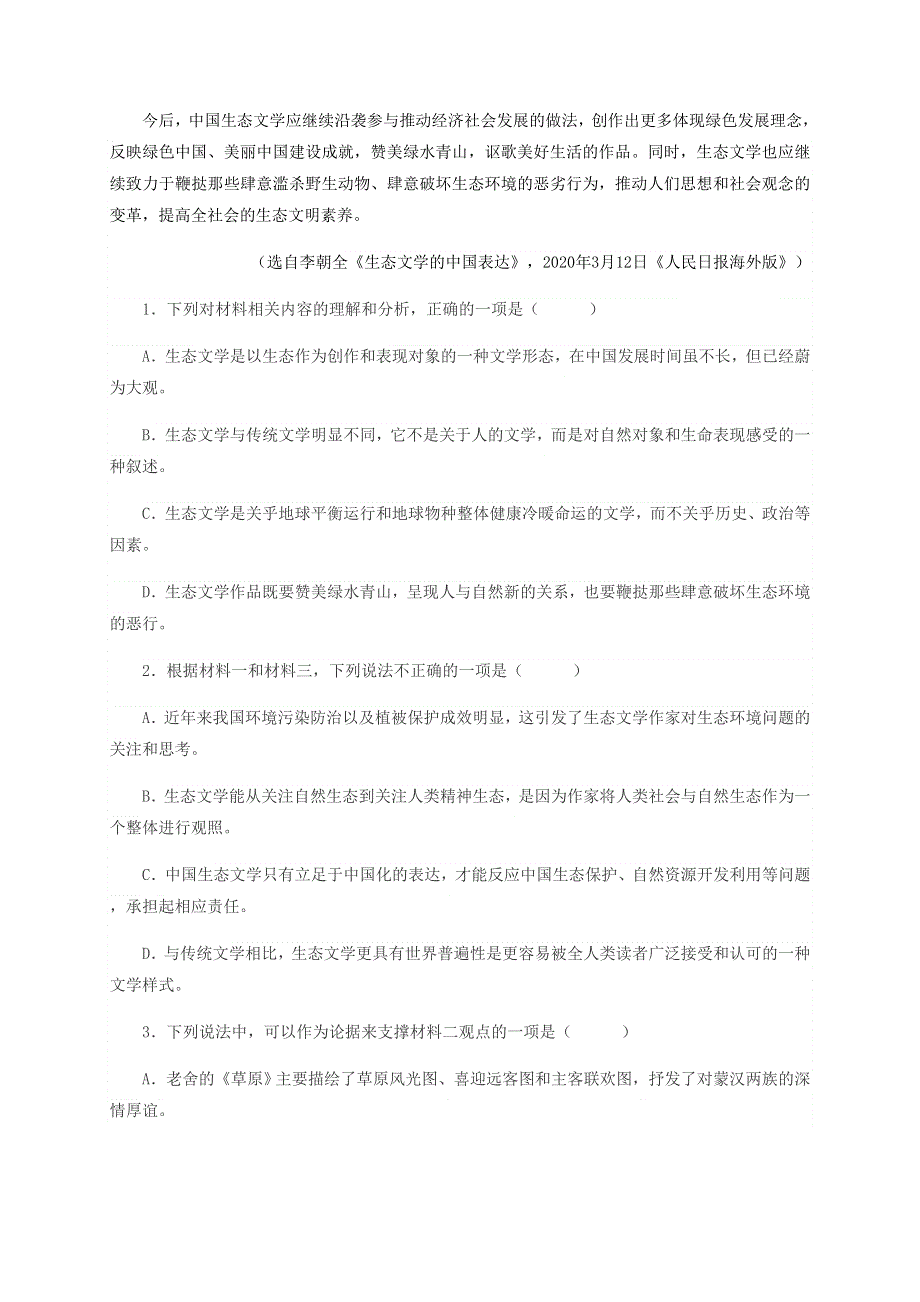 山东省济南市长清第一中学2020-2021学年高一语文上学期第一次月考试题.doc_第3页