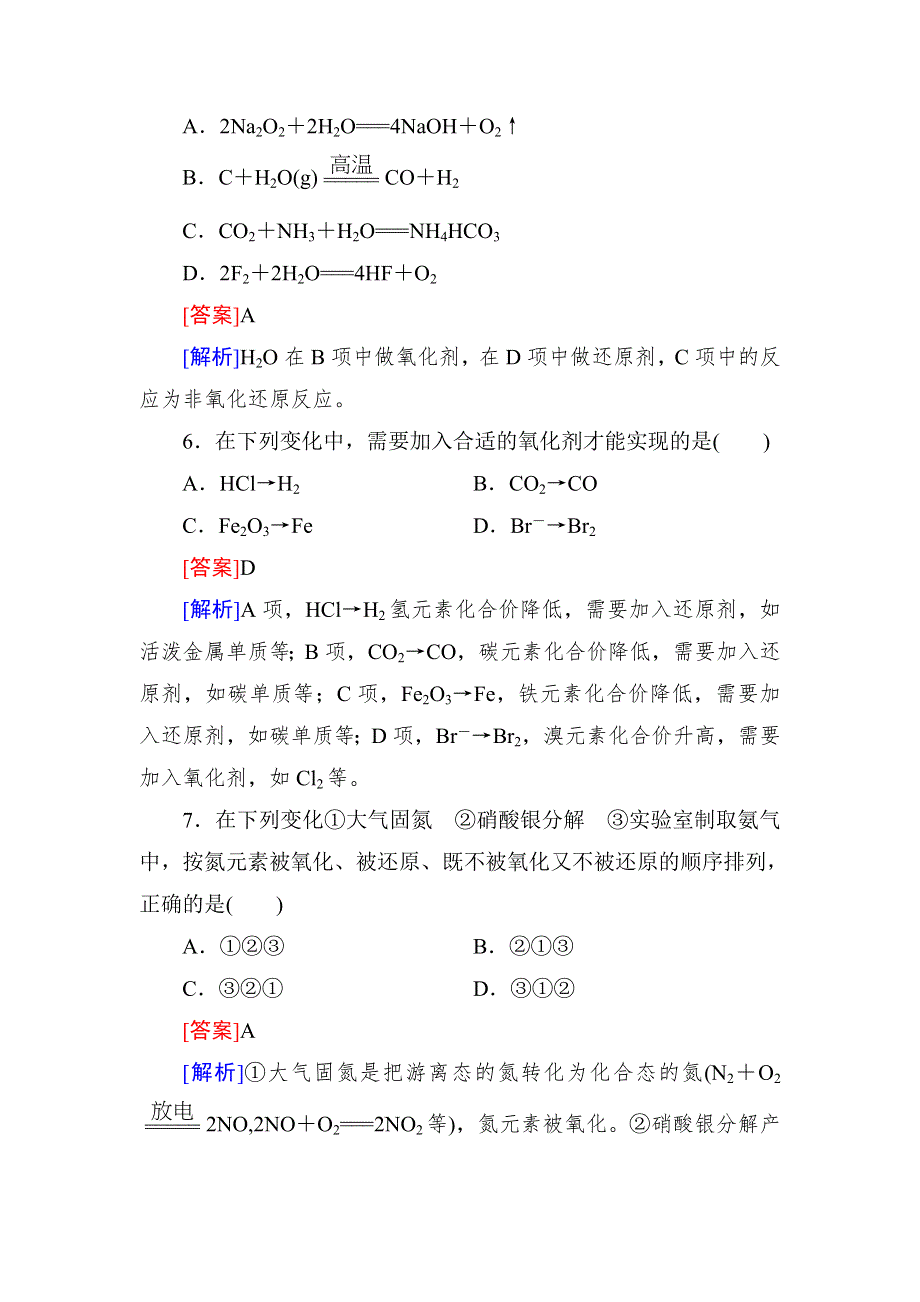 《红对勾》高考化学一轮复习课时作业5 氧化还原反应.doc_第3页