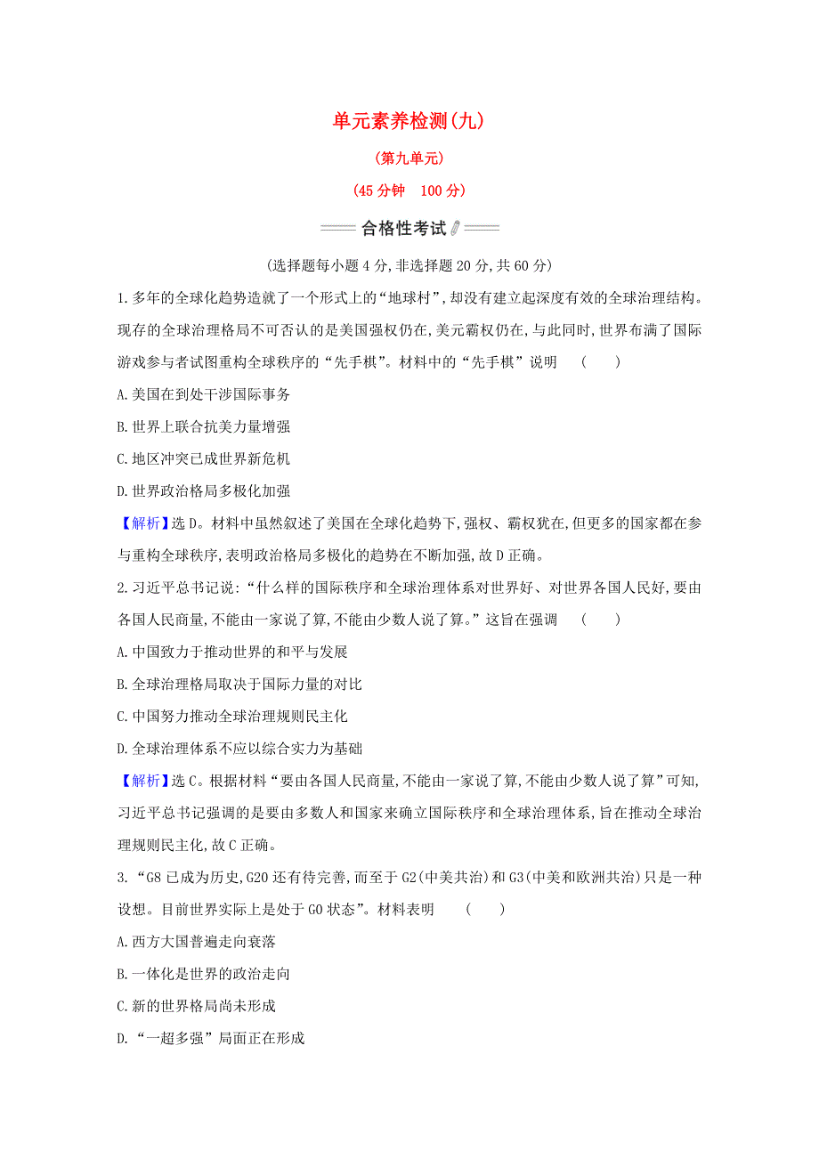 2020-2021学年新教材高中历史 第九单元 当代世界发展的特点与主要趋势课时素养检测（含解析）新人教版必修《中外历史纲要（下）》.doc_第1页