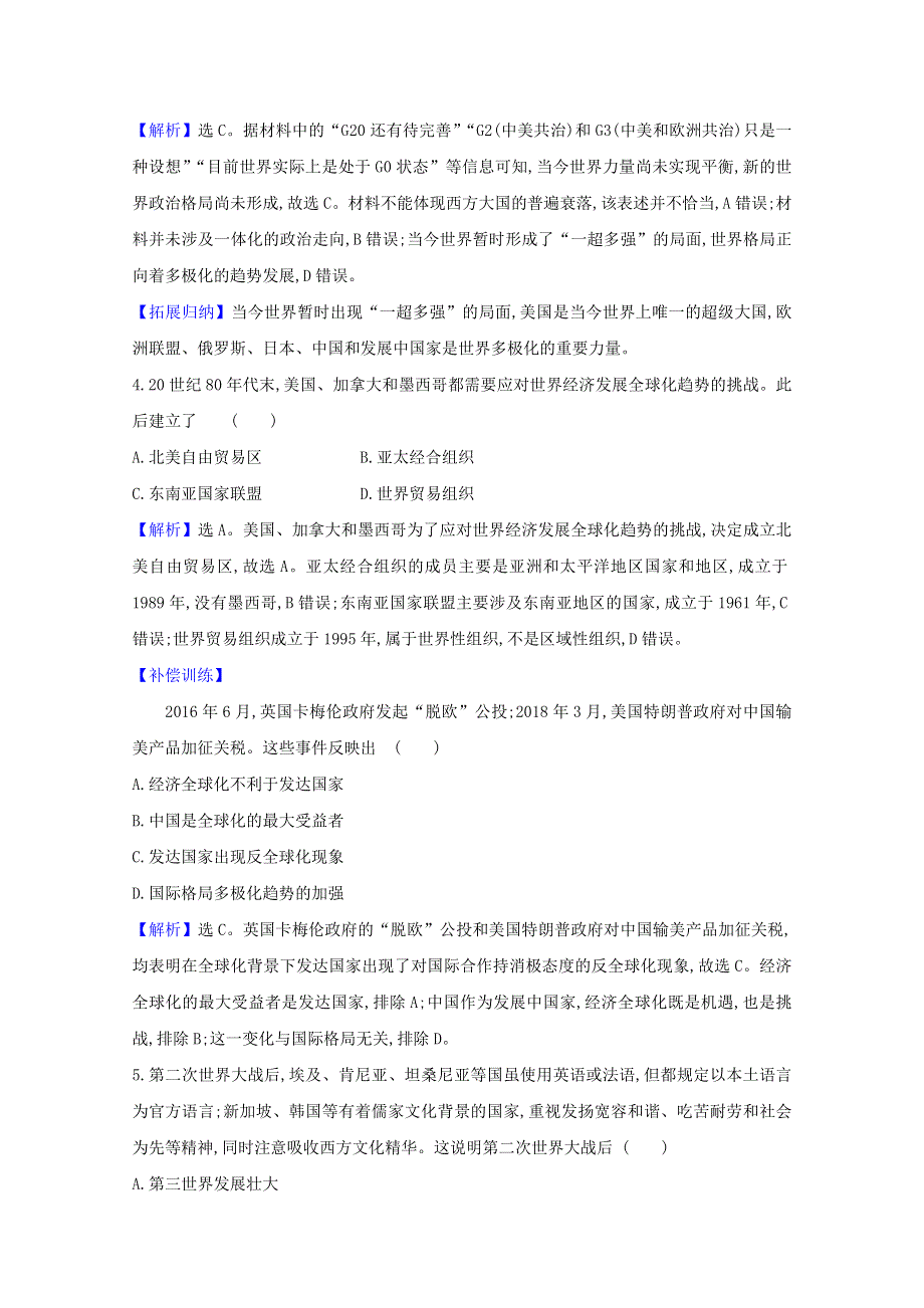 2020-2021学年新教材高中历史 第九单元 当代世界发展的特点与主要趋势课时素养检测（含解析）新人教版必修《中外历史纲要（下）》.doc_第2页