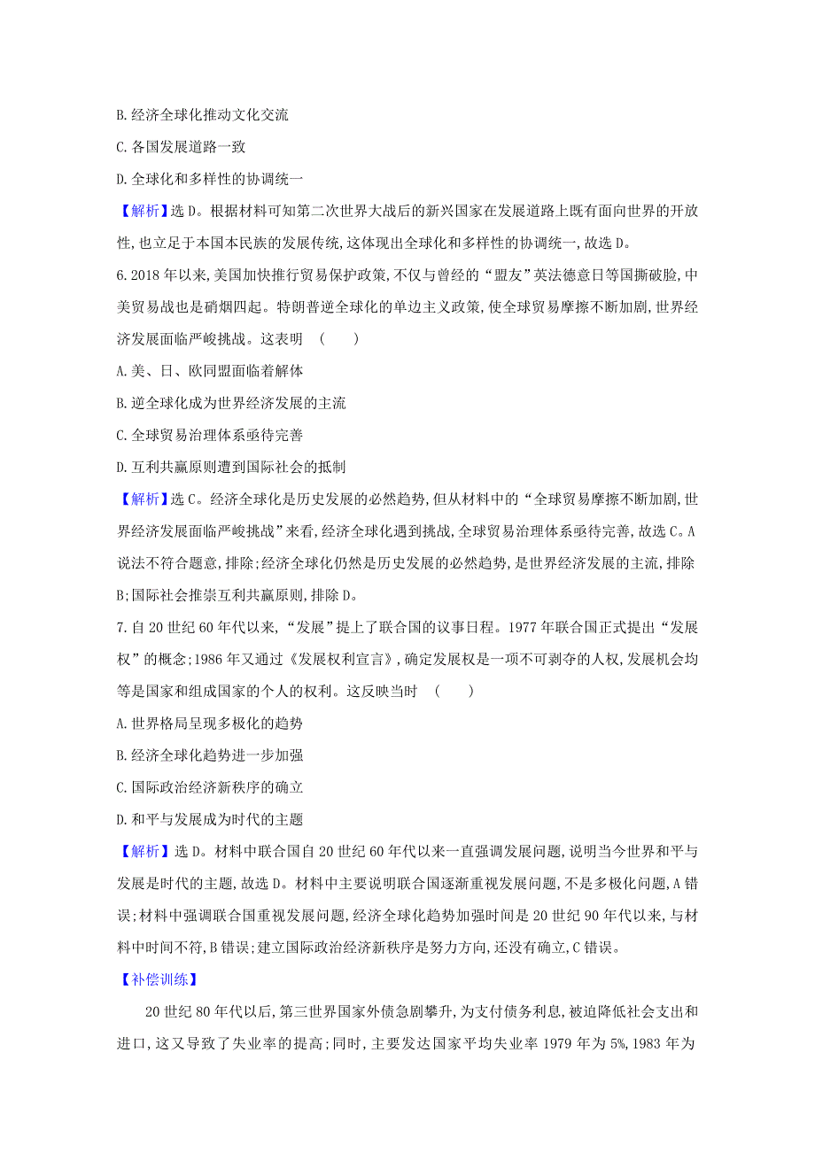 2020-2021学年新教材高中历史 第九单元 当代世界发展的特点与主要趋势课时素养检测（含解析）新人教版必修《中外历史纲要（下）》.doc_第3页