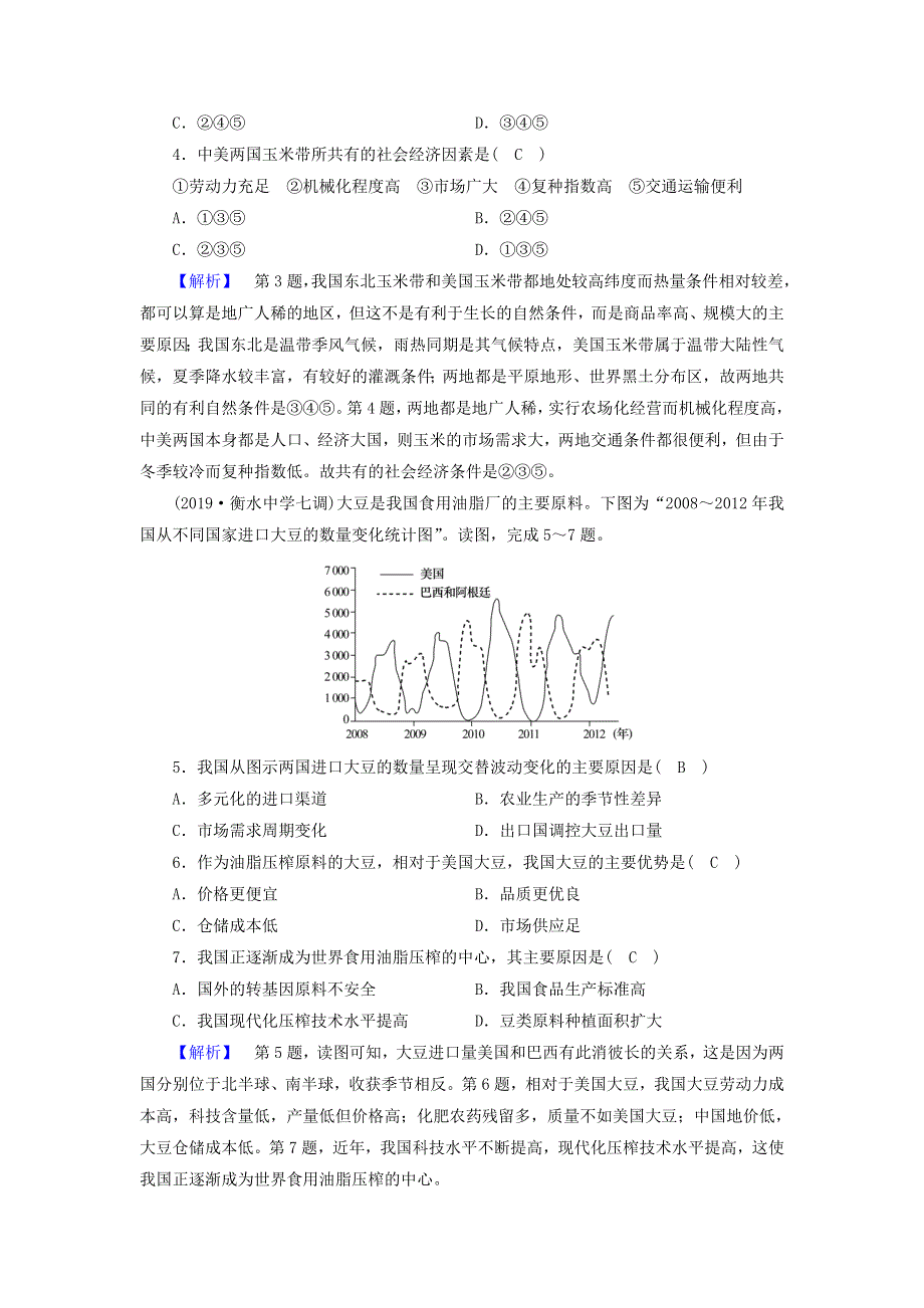 2020高中地理 第四章 区域经济发展 第1节 区域农业发展——以我国东北地区为例（1）精练（含解析）新人教必修3.doc_第2页