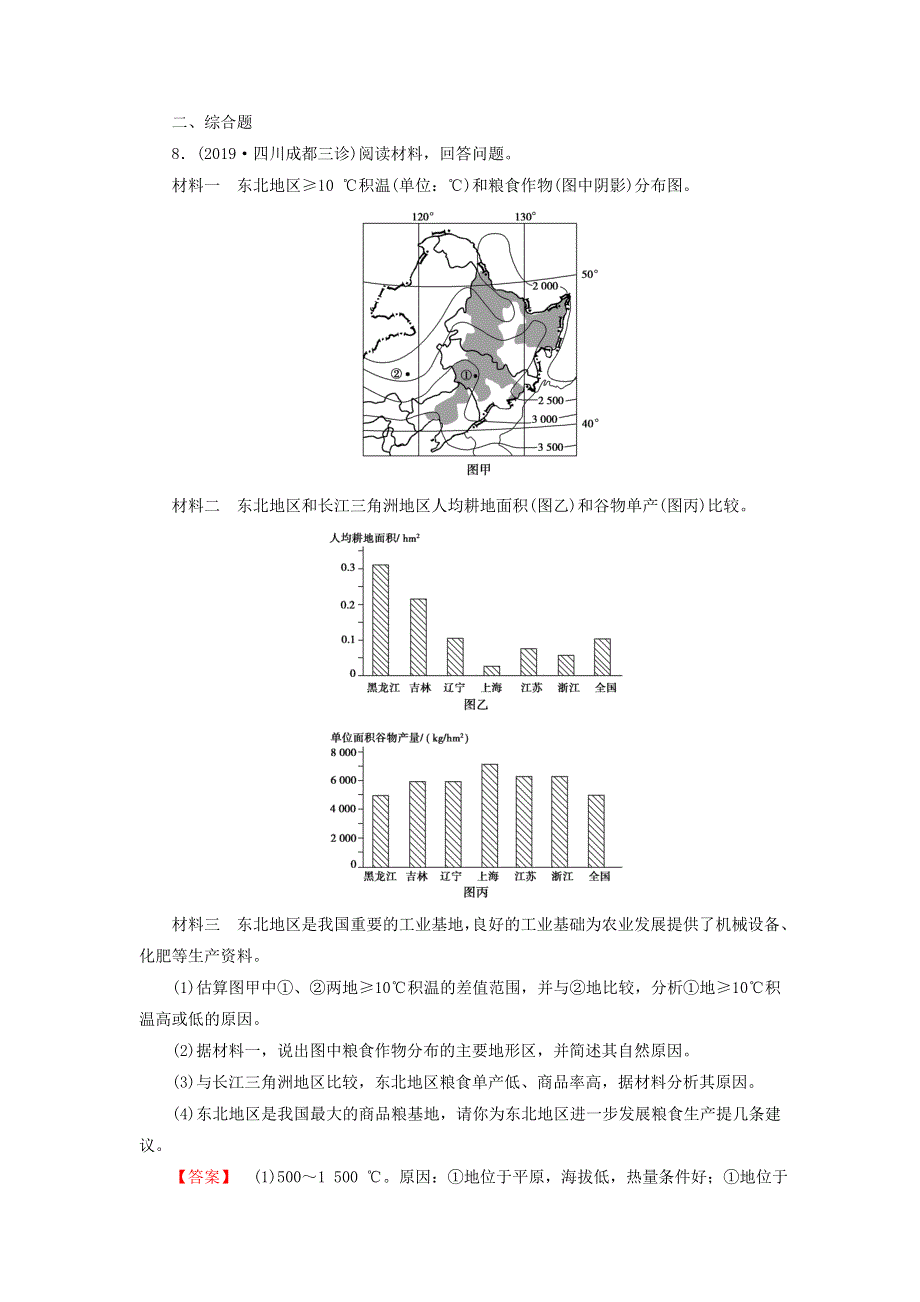 2020高中地理 第四章 区域经济发展 第1节 区域农业发展——以我国东北地区为例（1）精练（含解析）新人教必修3.doc_第3页