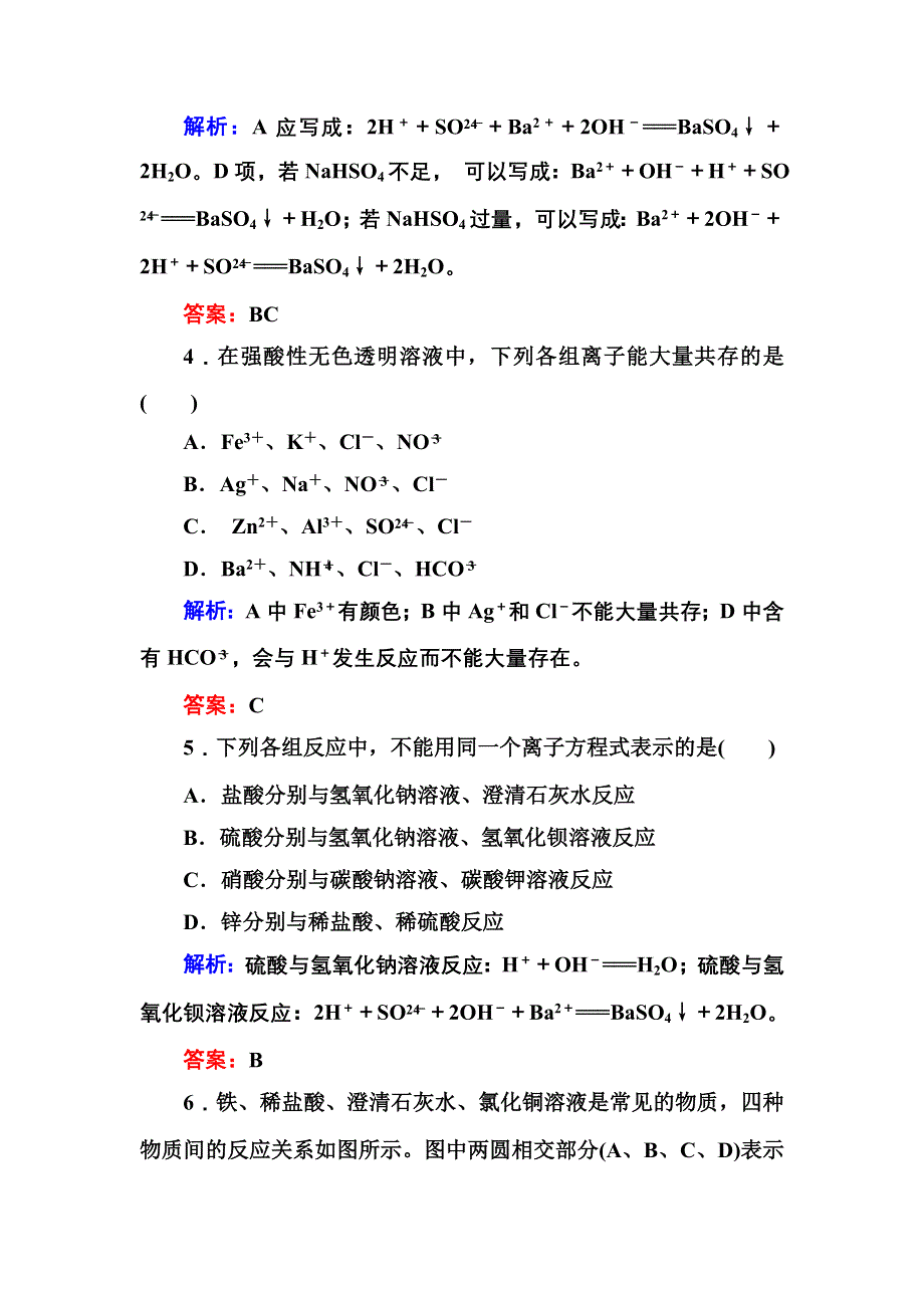 《红对勾讲与练》2015-2016学年高一化学人教版必修1基础巩固训练：2-2-2 离子反应及其发生的条件 WORD版含解析.DOC_第2页