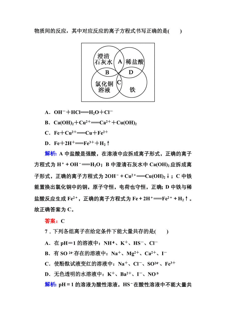 《红对勾讲与练》2015-2016学年高一化学人教版必修1基础巩固训练：2-2-2 离子反应及其发生的条件 WORD版含解析.DOC_第3页