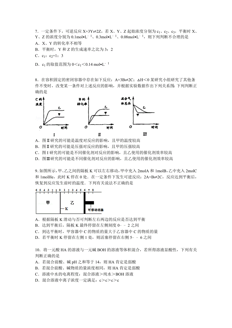 内蒙古包头九中2015-2016学年高二上学期期中化学试卷 WORD版含解析.doc_第2页