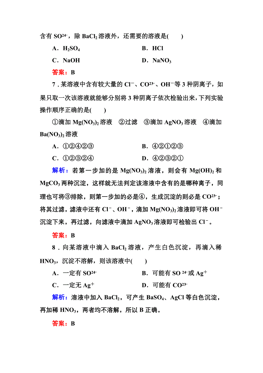 《红对勾讲与练》2015-2016学年高一化学人教版必修1基础巩固训练：1-1-2 过滤和蒸发 WORD版含解析.DOC_第3页