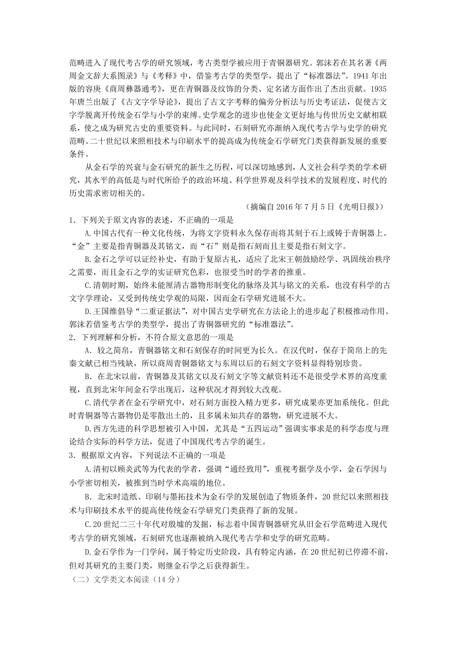 广东省揭阳市2017年高中毕业班高考第二次模拟考试语文试卷（含解析）.doc_第2页