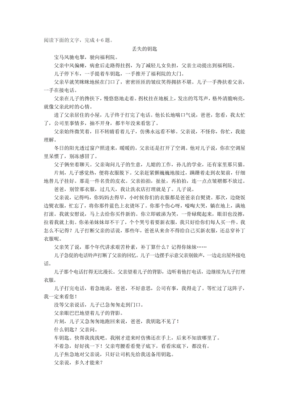 广东省揭阳市2017年高中毕业班高考第二次模拟考试语文试卷（含解析）.doc_第3页