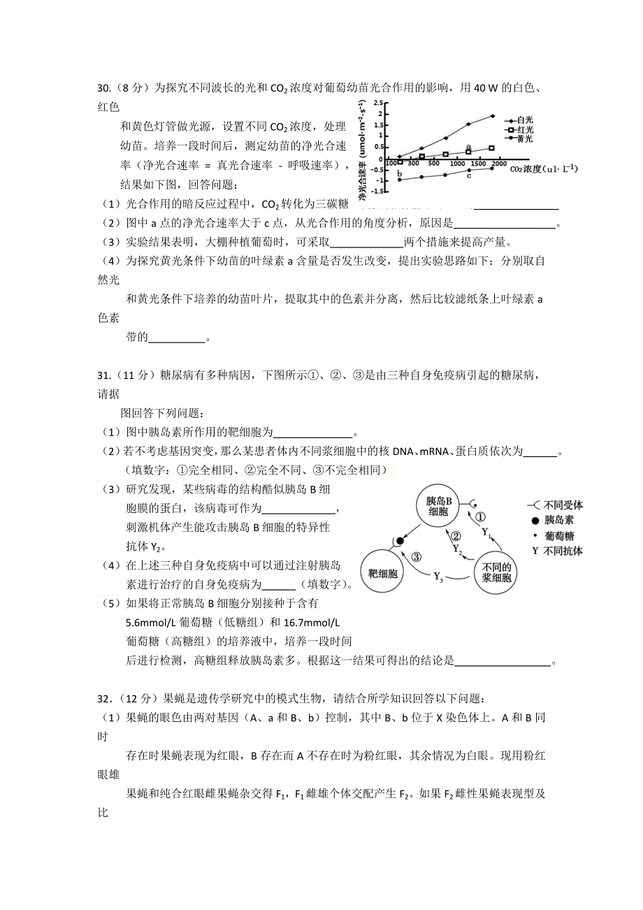 广东省揭阳市2017届高三毕业模拟考试理综生物试题 WORD版含答案.doc_第3页