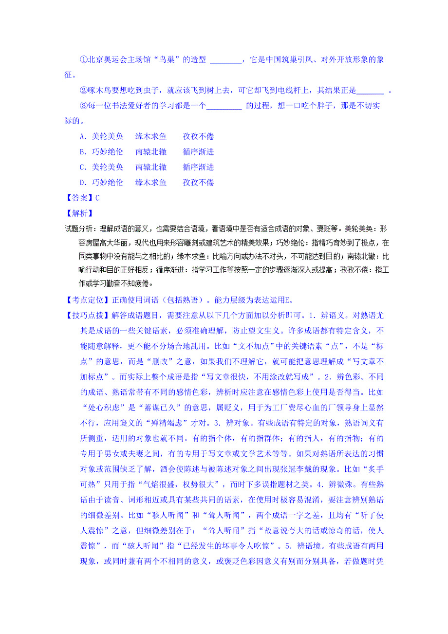 2016届高考语文二轮讲练测专题3：正确使用词语（包括熟语）（测案） WORD版含解析.doc_第2页