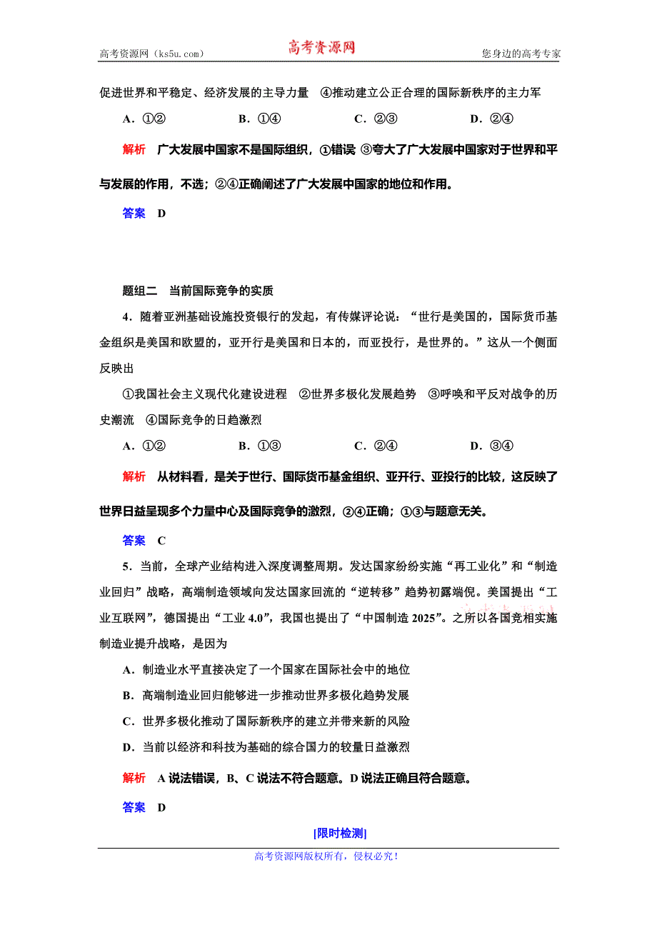 2019-2020学年人教版政治必修二抢分教程能力提升：第四单元第十课第二框　世界多极化：深入发展 WORD版含解析.doc_第2页