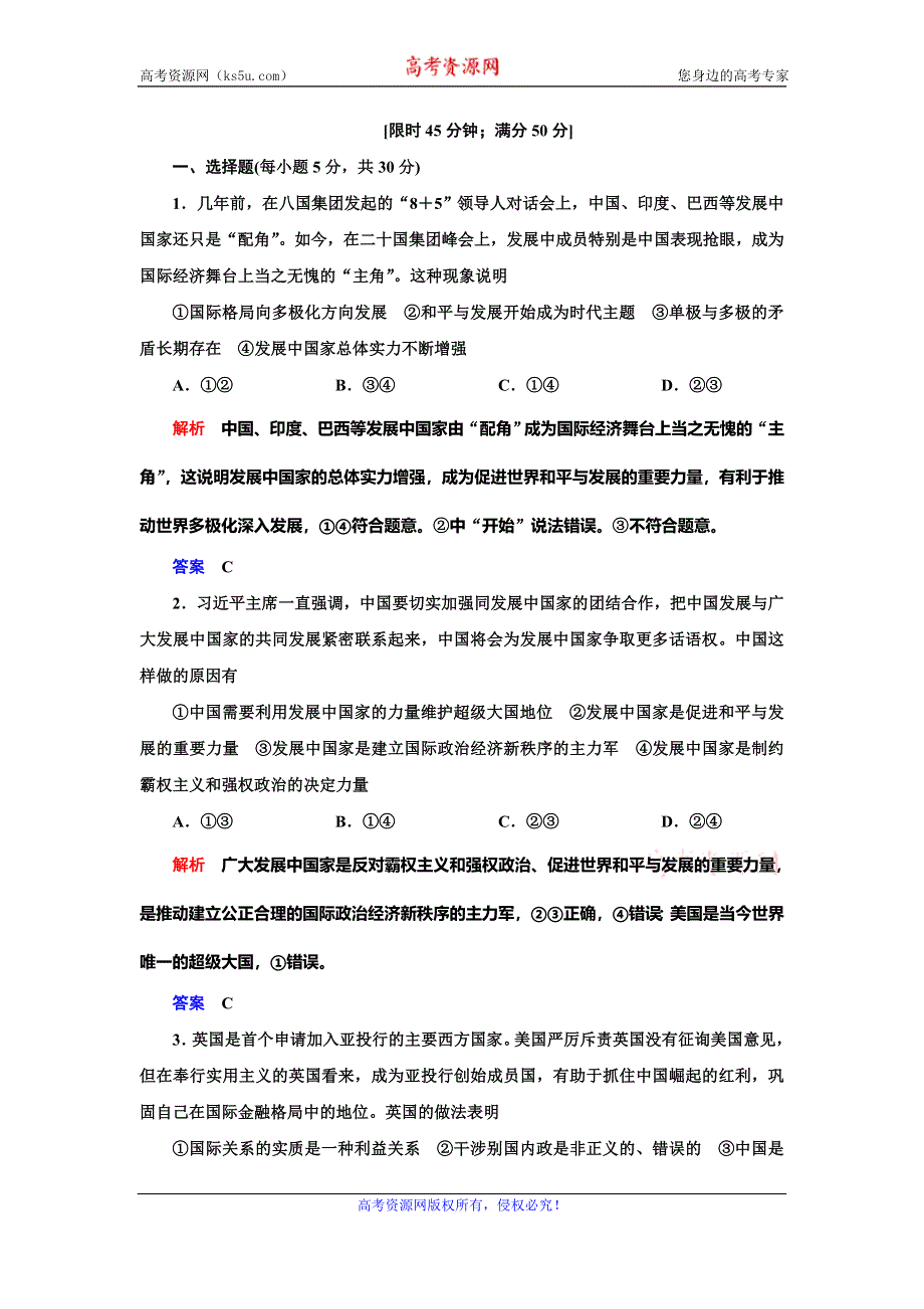 2019-2020学年人教版政治必修二抢分教程能力提升：第四单元第十课第二框　世界多极化：深入发展 WORD版含解析.doc_第3页