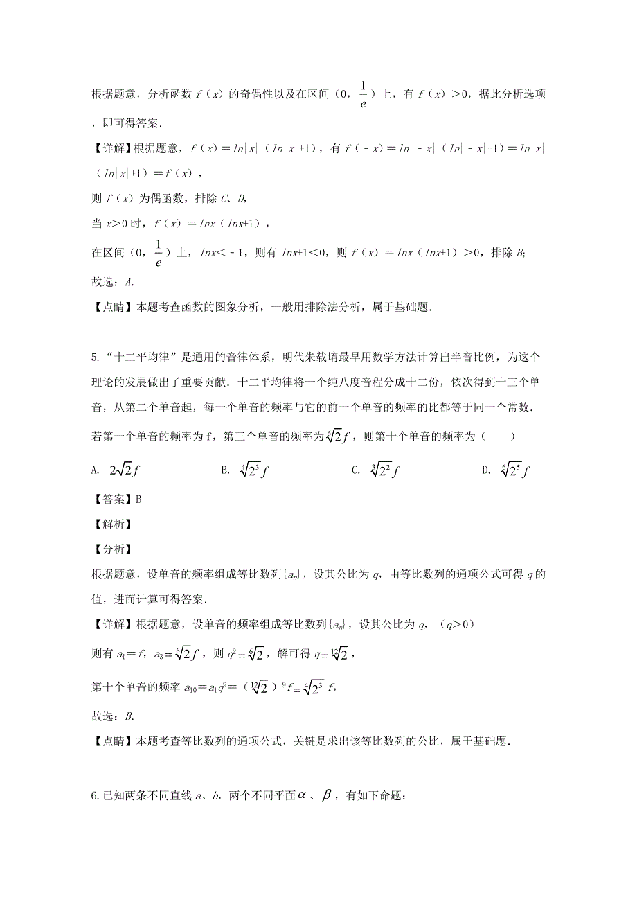 广东省揭阳市2018-2019学年高二数学下学期期末考试试题 理（含解析）.doc_第3页