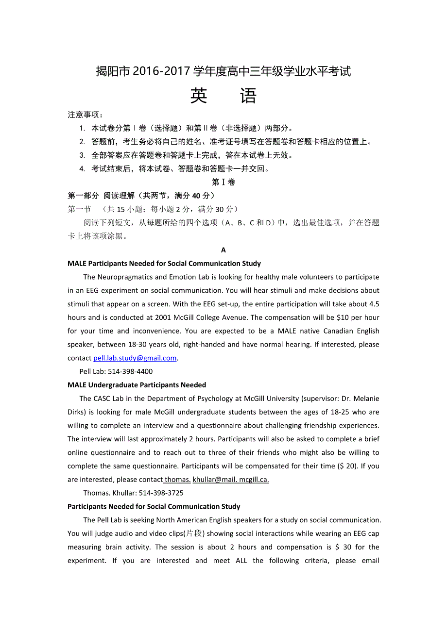 广东省揭阳市2017届高三上学期期末调研考试英语试题 WORD版含答案.doc_第1页